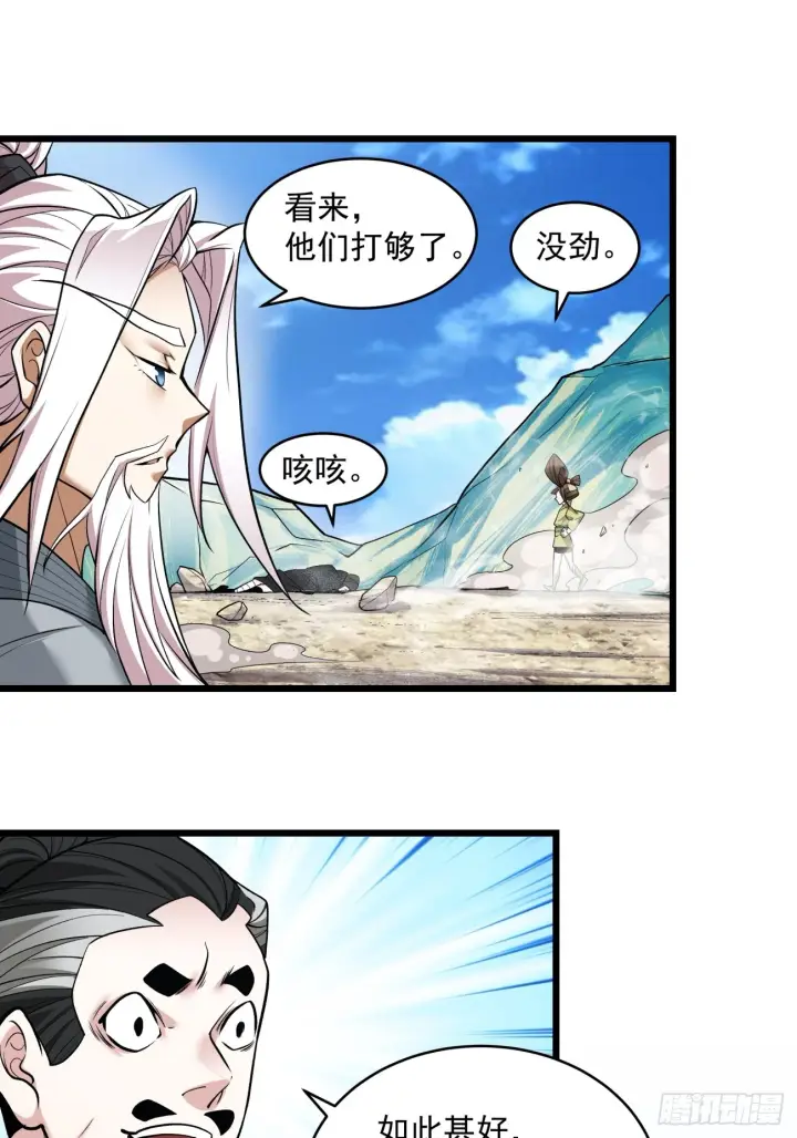《我的徒弟都是大反派》第二十九回图47