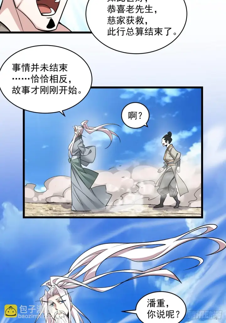 《我的徒弟都是大反派》第二十九回图48