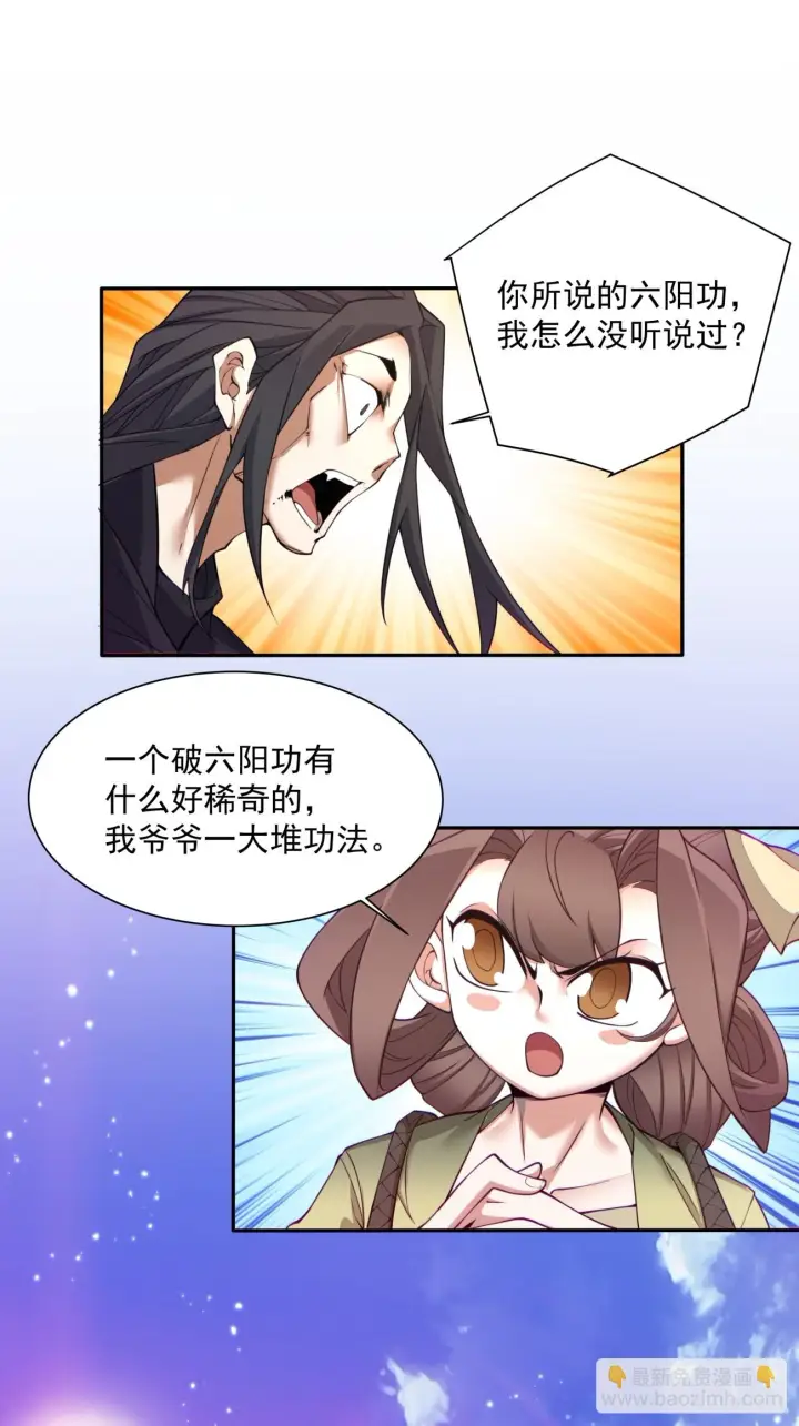 《我的徒弟都是大反派》第二十九回图55