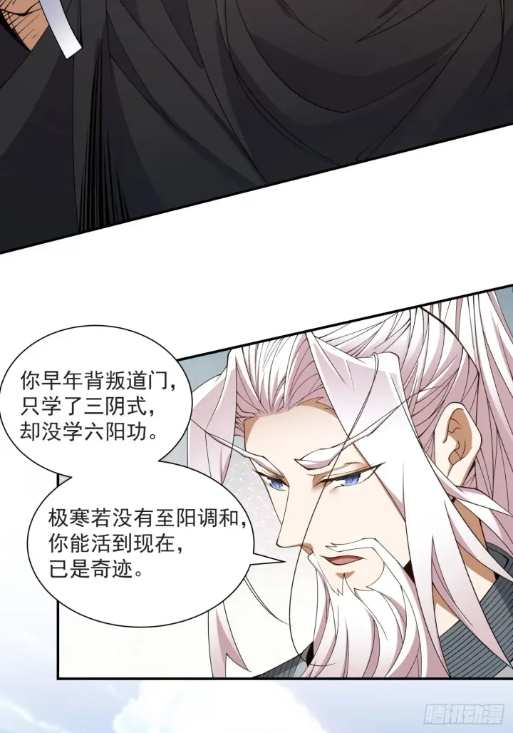 《我的徒弟都是大反派》第二十九回图8