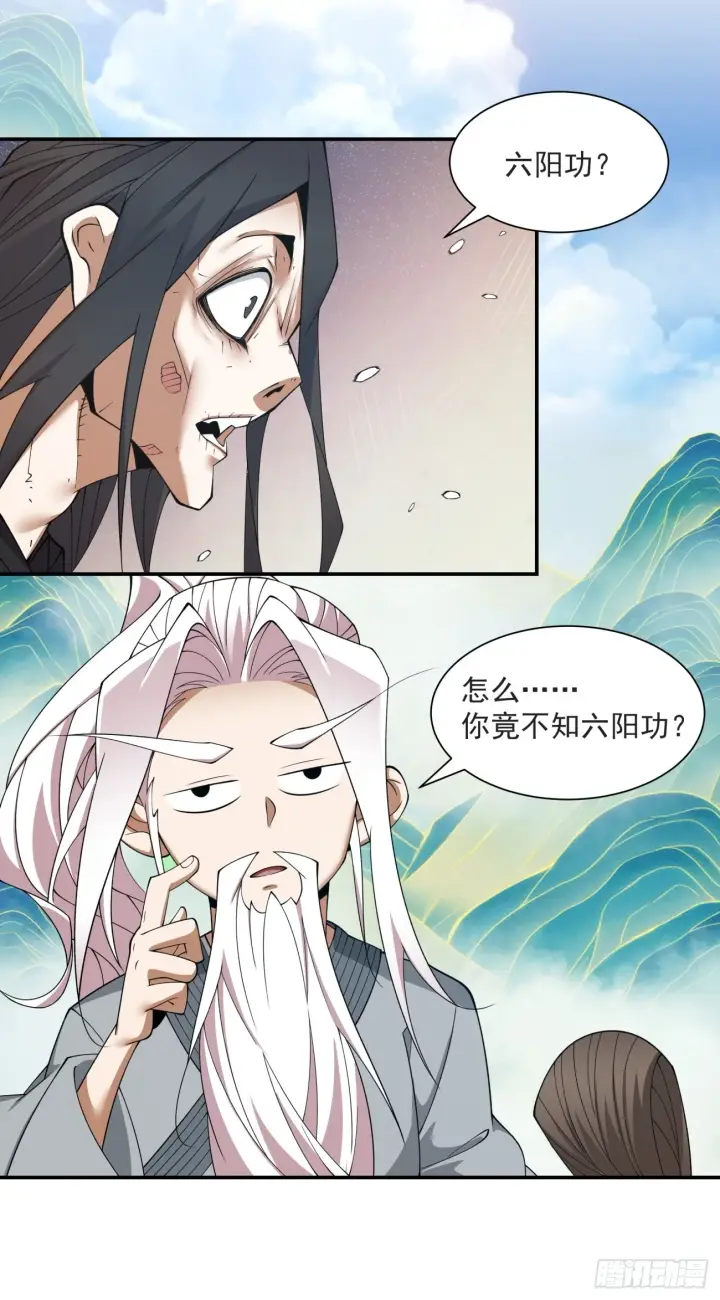 《我的徒弟都是大反派》第二十九回图9