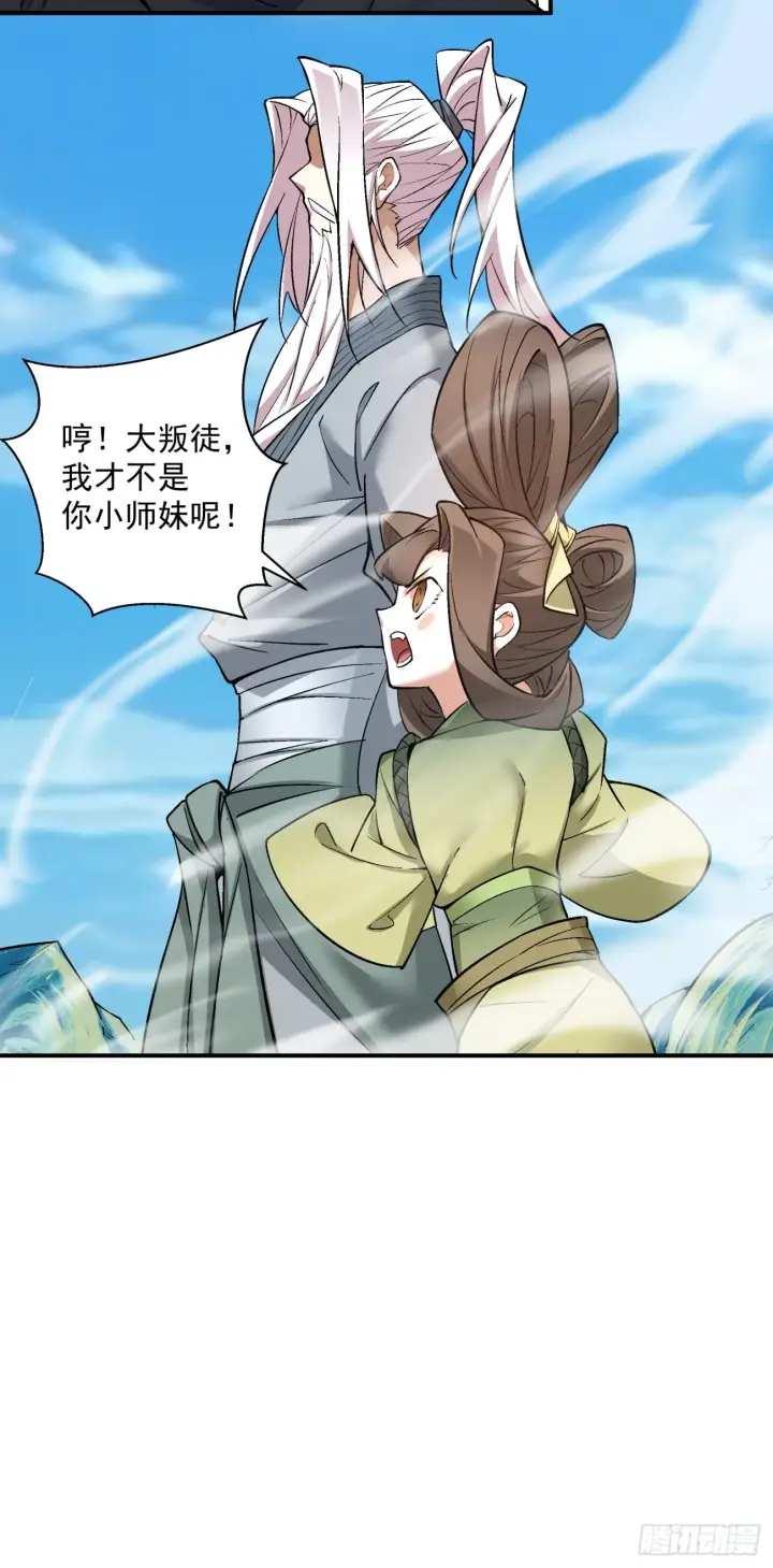 《我的徒弟都是大反派》第三十回图12