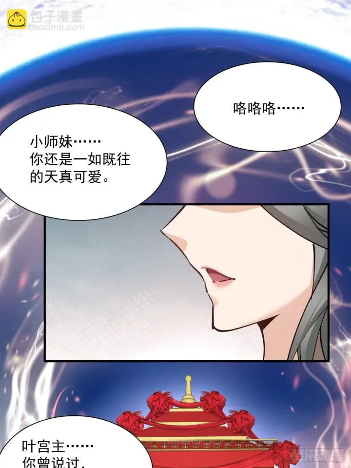 《我的徒弟都是大反派》第三十回图13
