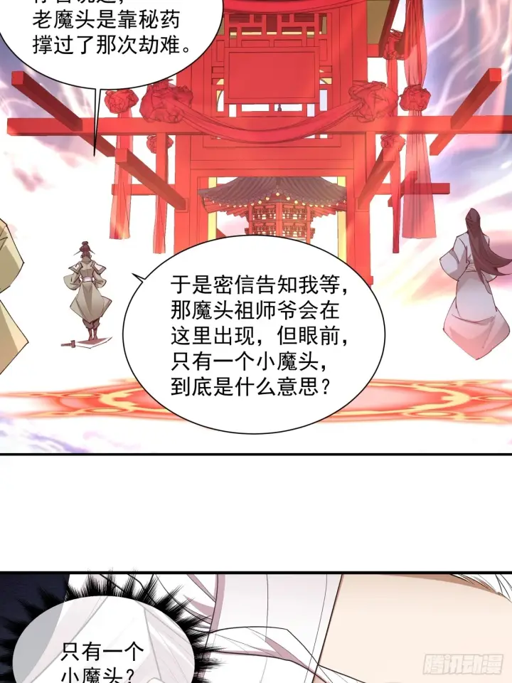 《我的徒弟都是大反派》第三十回图14