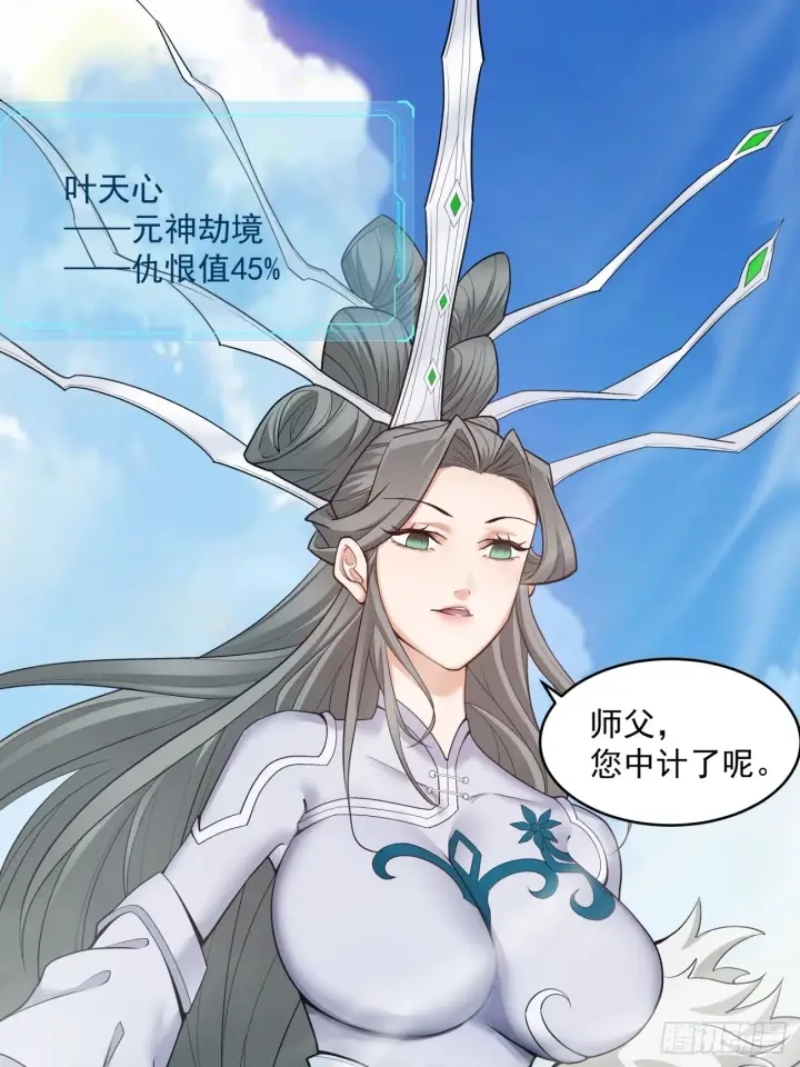 《我的徒弟都是大反派》第三十回图17