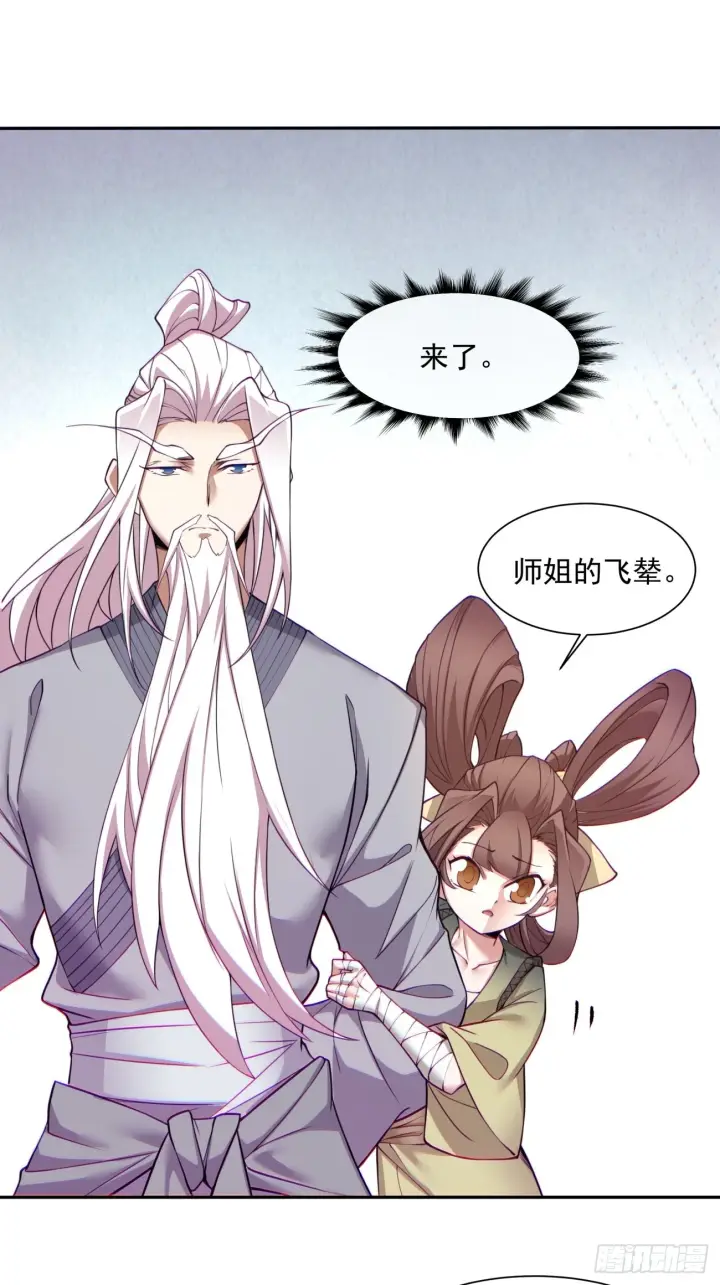 《我的徒弟都是大反派》第三十回图2