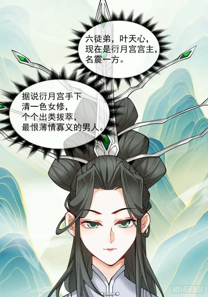 《我的徒弟都是大反派》第三十回图20