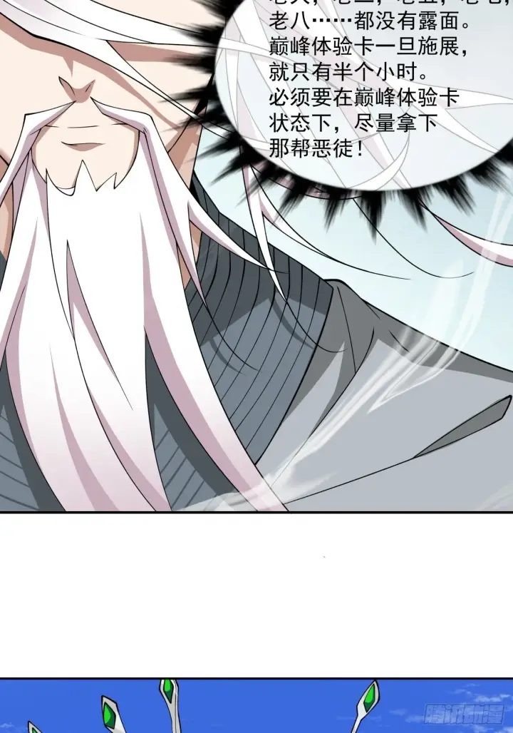 《我的徒弟都是大反派》第三十回图24