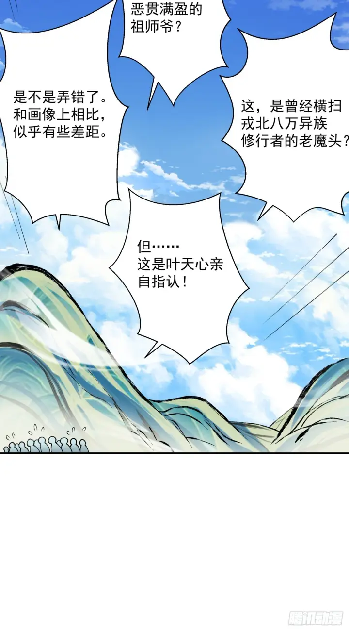 《我的徒弟都是大反派》第三十回图27