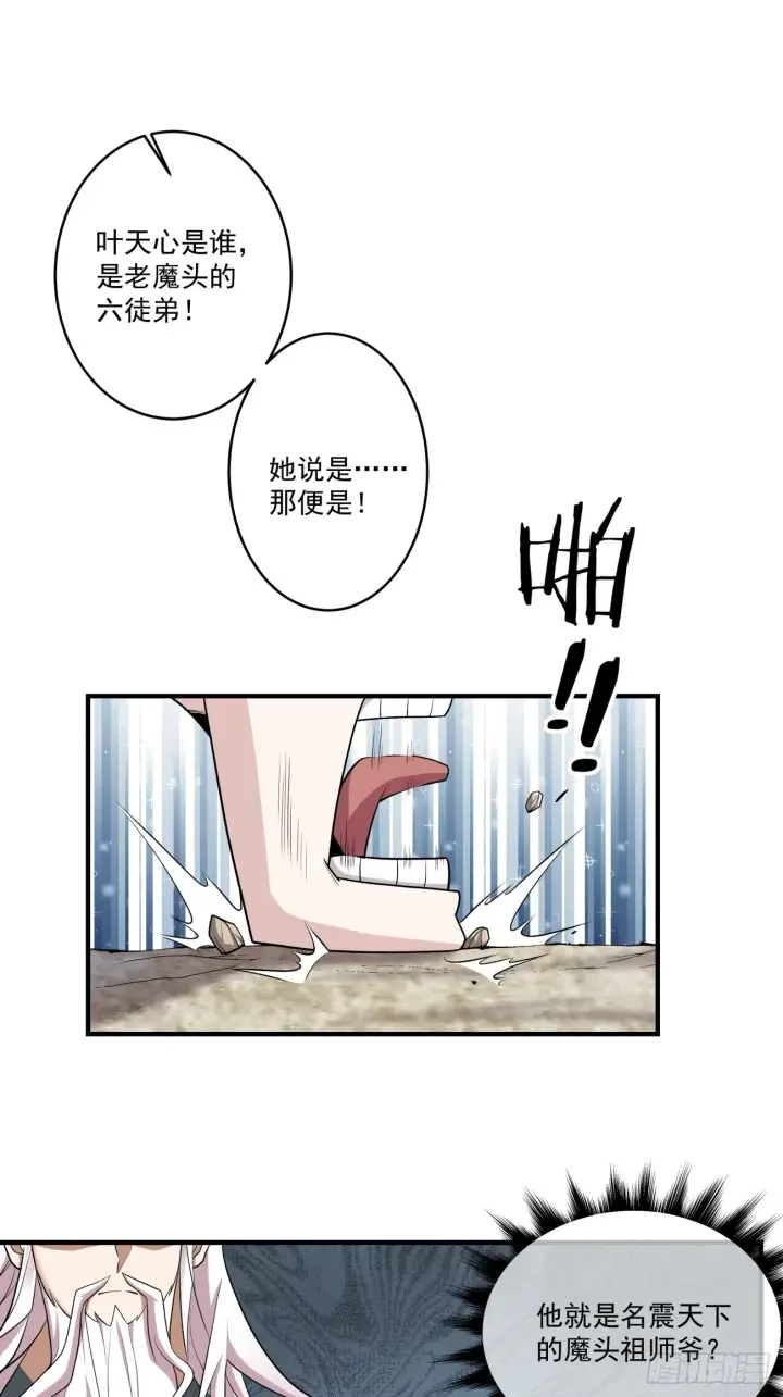 《我的徒弟都是大反派》第三十回图28