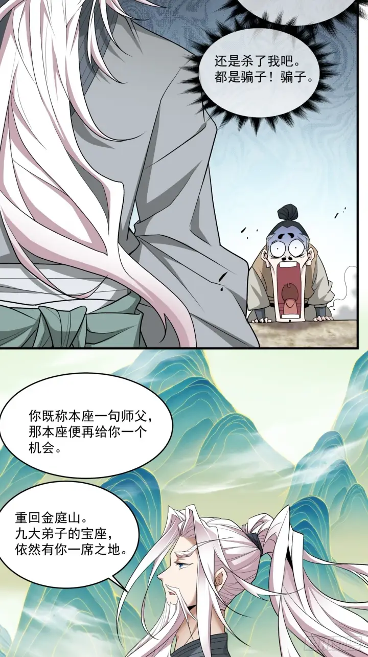 《我的徒弟都是大反派》第三十回图29