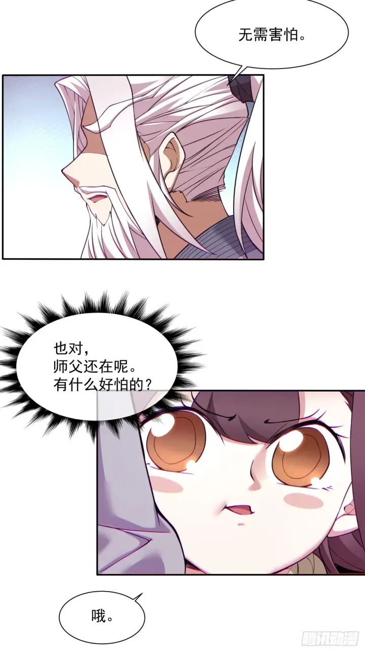 《我的徒弟都是大反派》第三十回图3