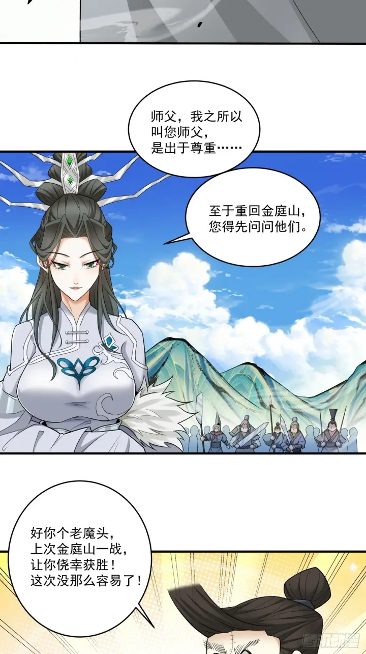 《我的徒弟都是大反派》第三十回图31