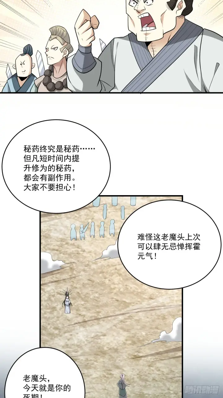 《我的徒弟都是大反派》第三十回图32