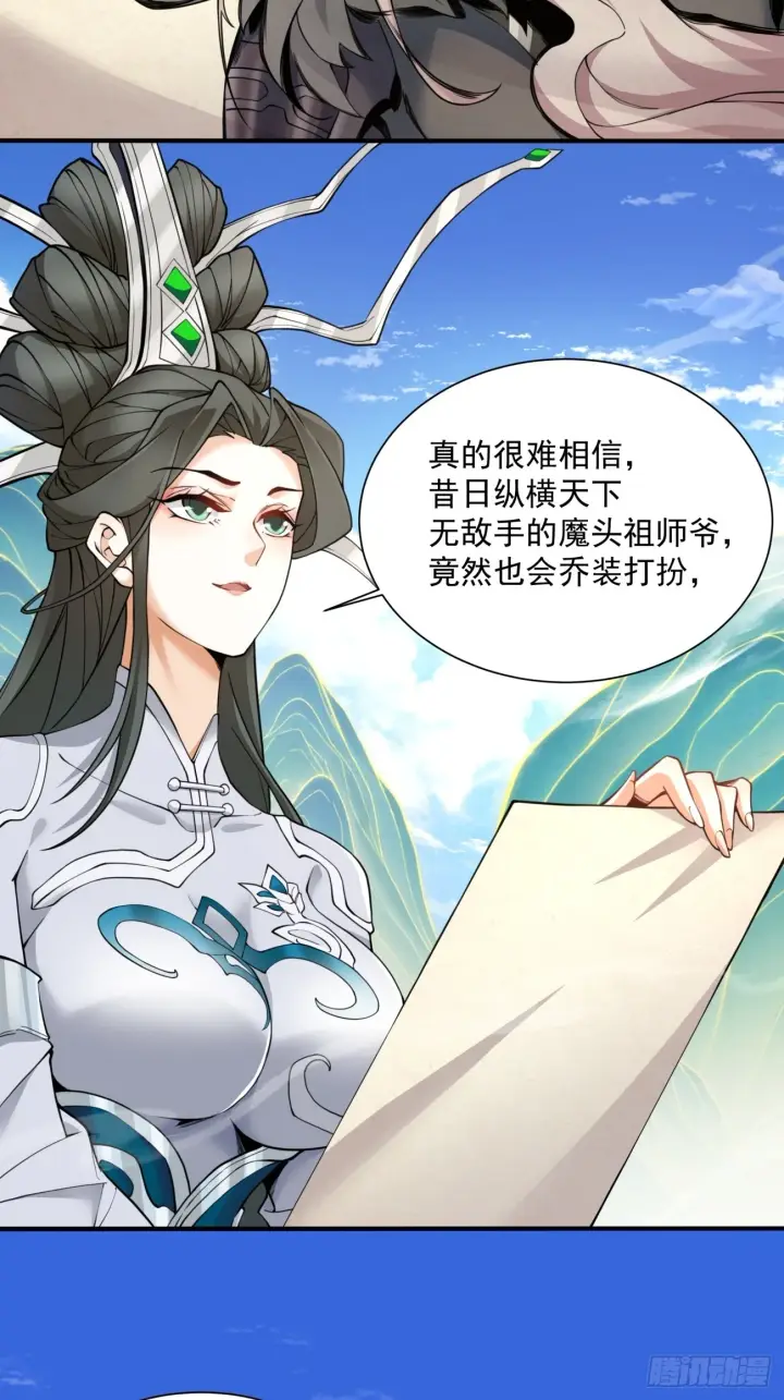 《我的徒弟都是大反派》第三十回图35