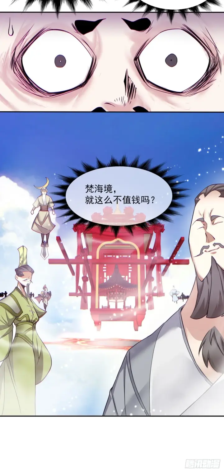 《我的徒弟都是大反派》第三十回图5