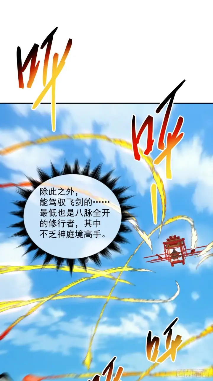 《我的徒弟都是大反派》第三十回图6