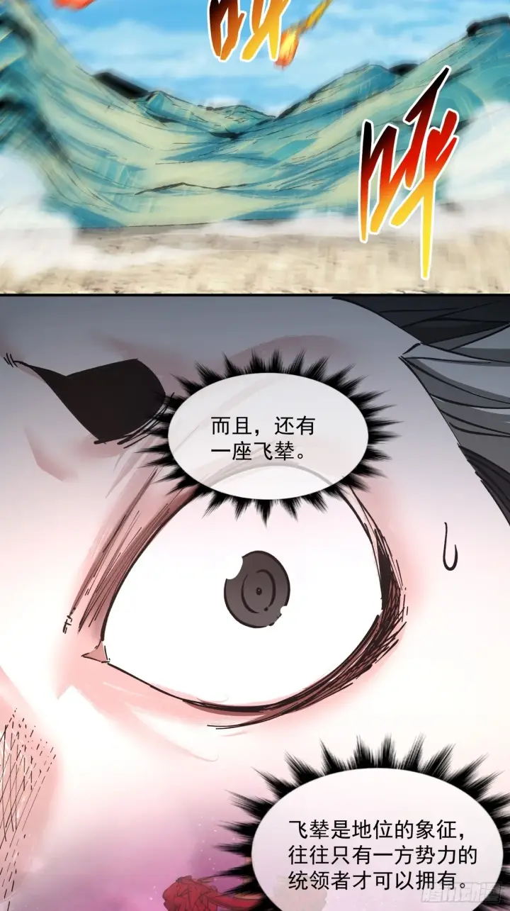 《我的徒弟都是大反派》第三十回图7