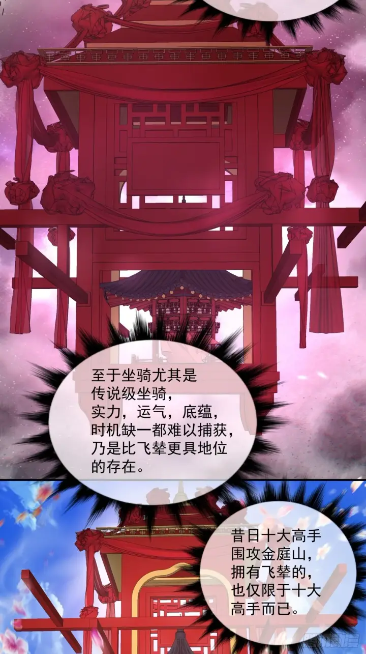 《我的徒弟都是大反派》第三十回图8