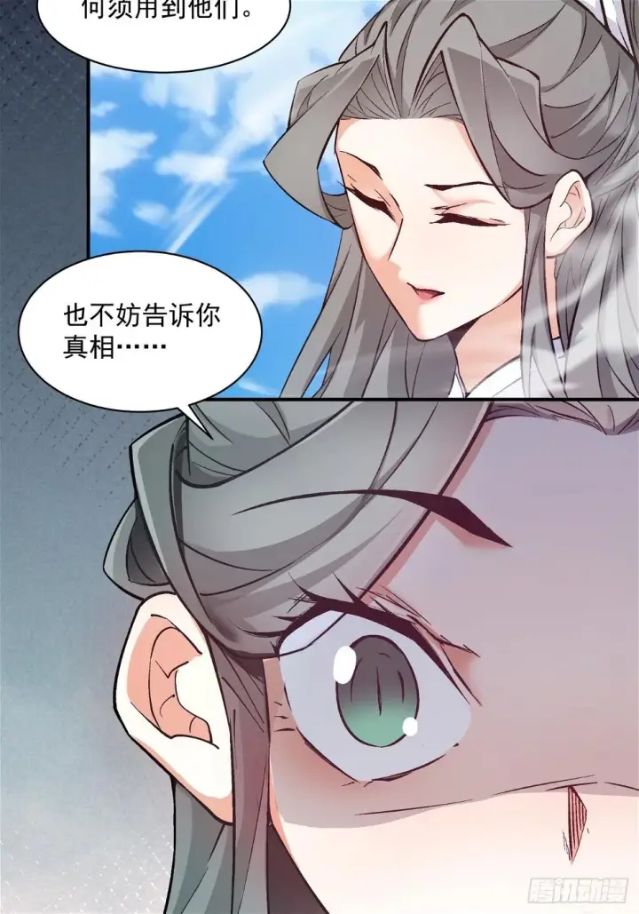 《我的徒弟都是大反派》第三十一回图12
