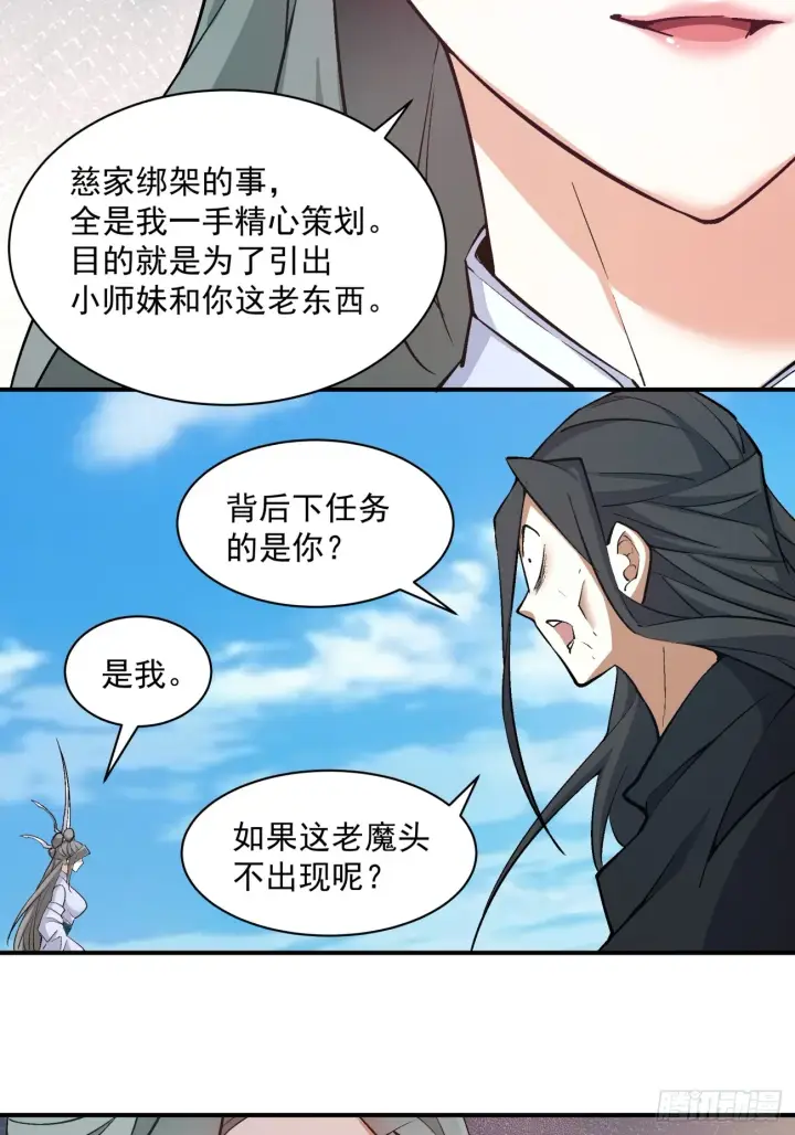 《我的徒弟都是大反派》第三十一回图13