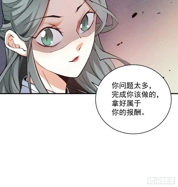 《我的徒弟都是大反派》第三十一回图14