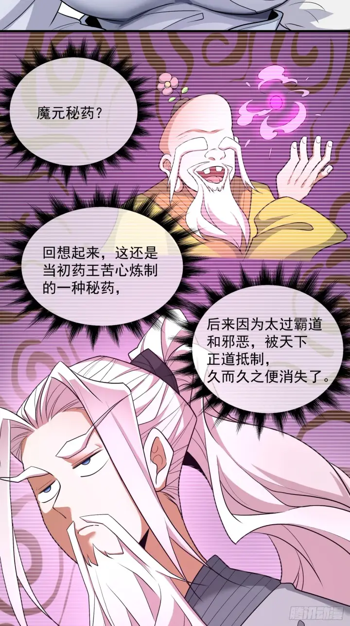 《我的徒弟都是大反派》第三十一回图18