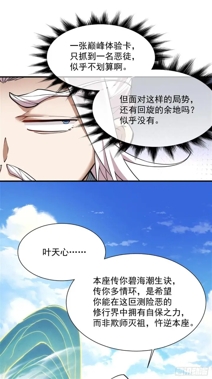 《我的徒弟都是大反派》第三十一回图2