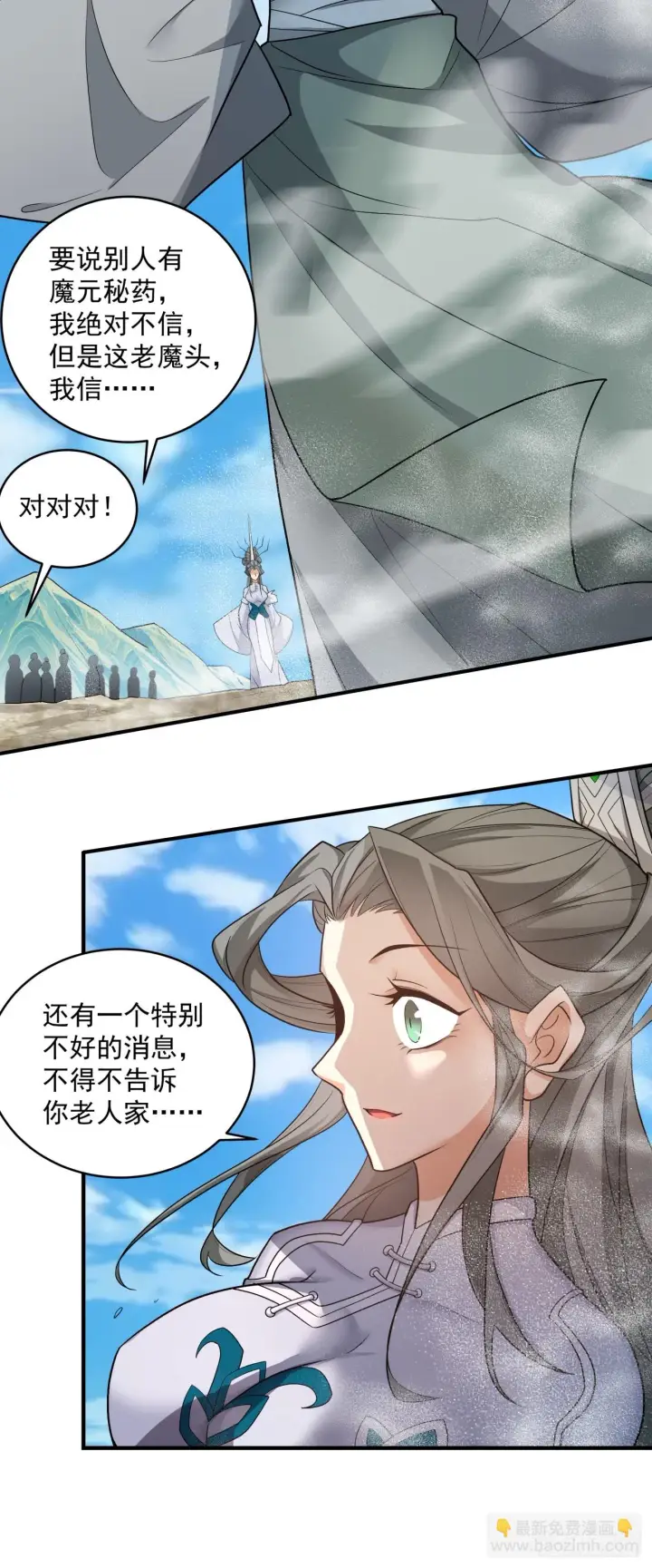 《我的徒弟都是大反派》第三十一回图20