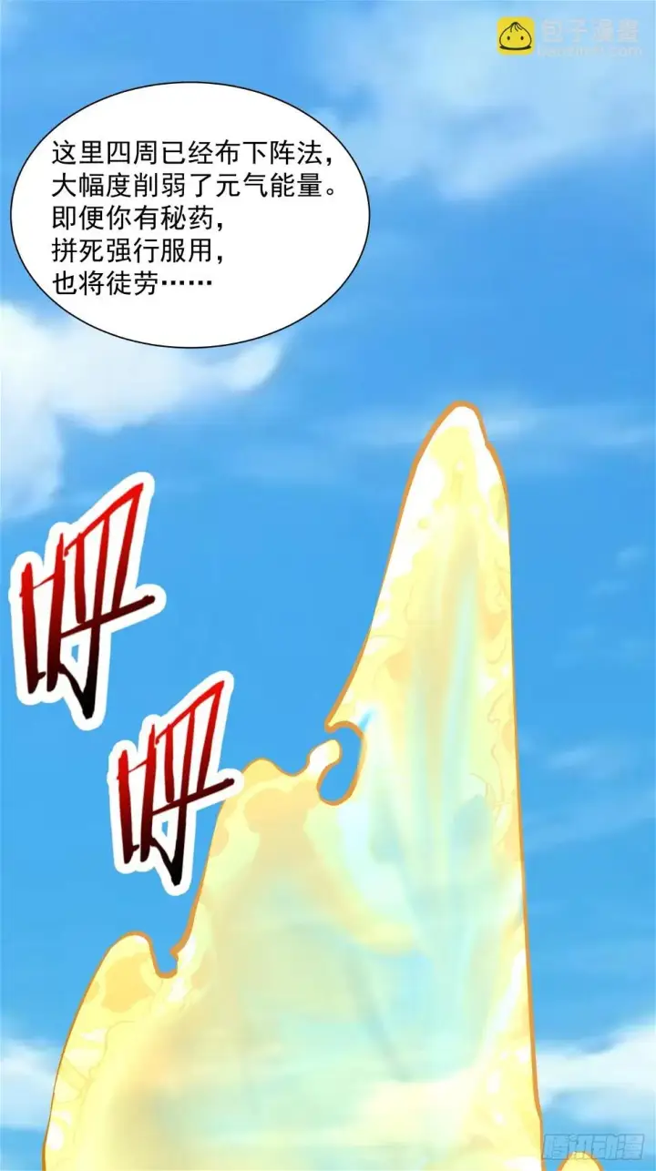 《我的徒弟都是大反派》第三十一回图21