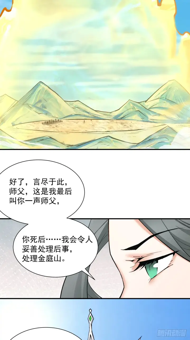 《我的徒弟都是大反派》第三十一回图22