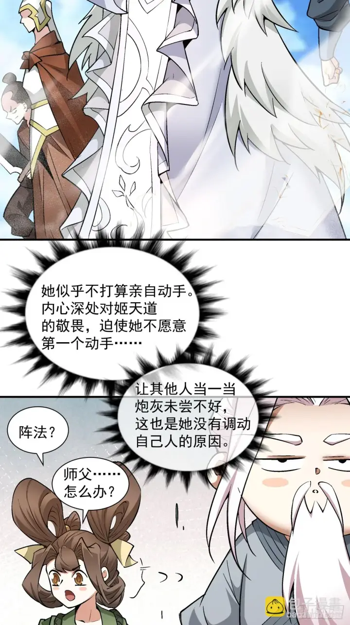 《我的徒弟都是大反派》第三十一回图24