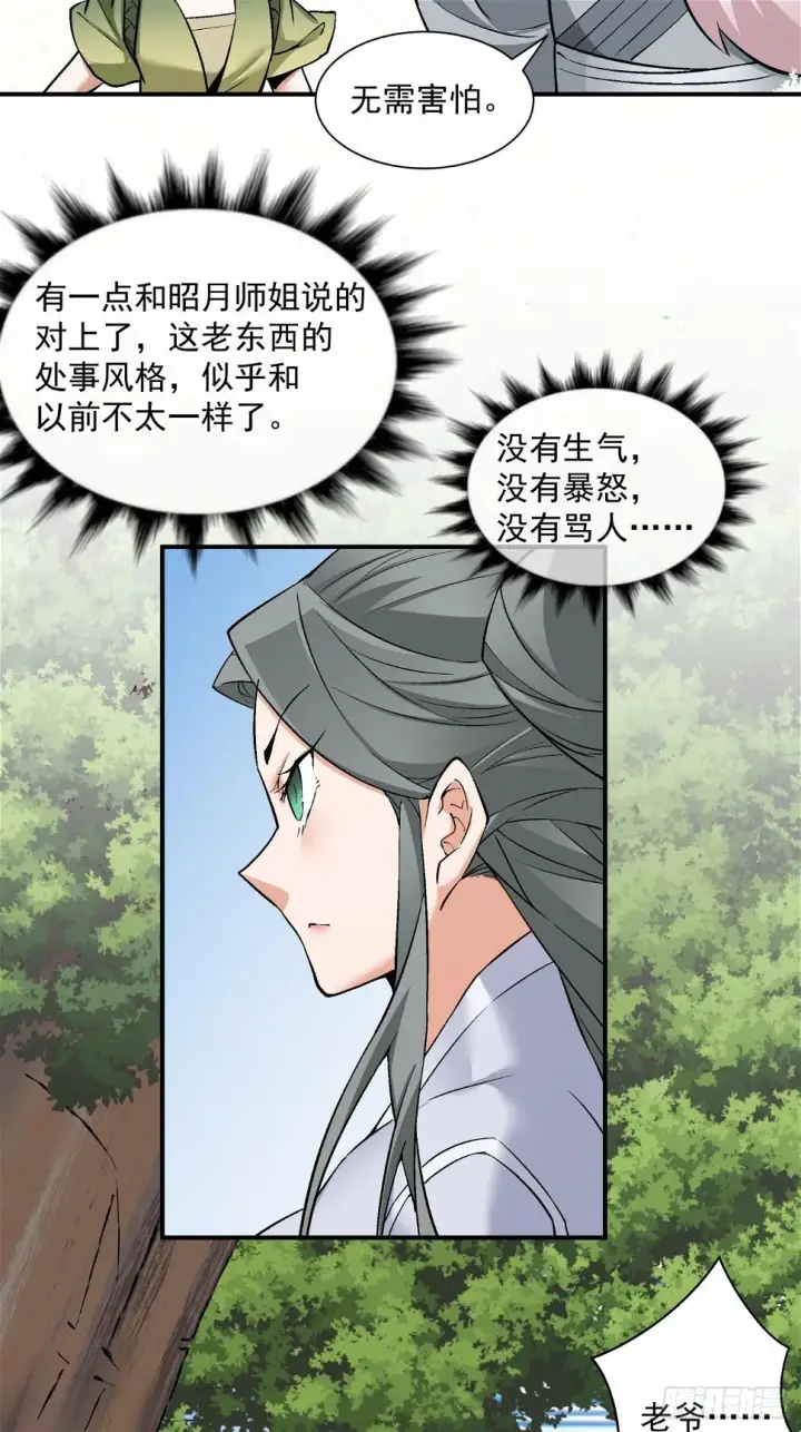 《我的徒弟都是大反派》第三十一回图25