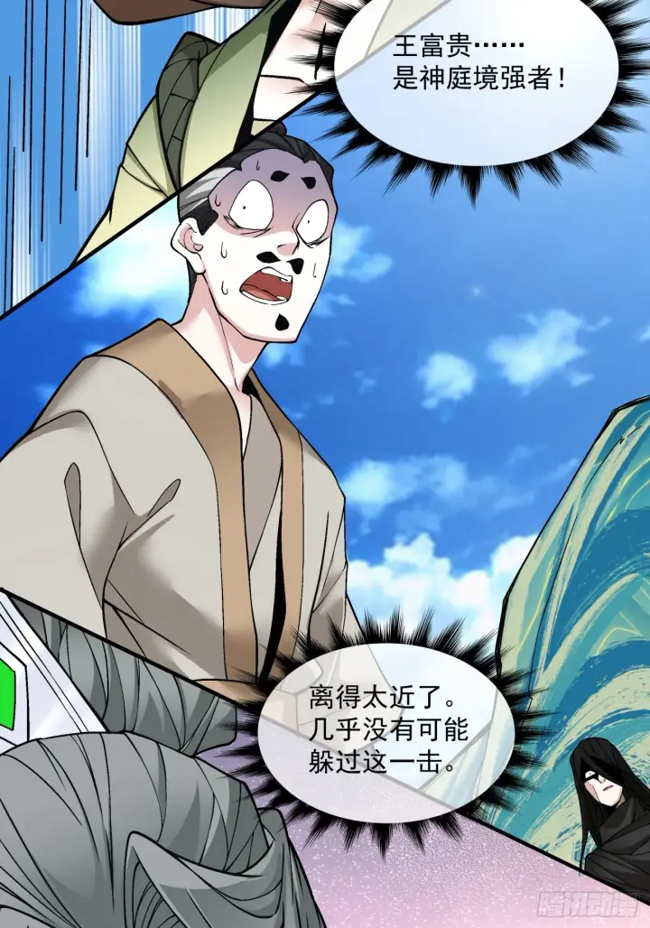 《我的徒弟都是大反派》第三十一回图33