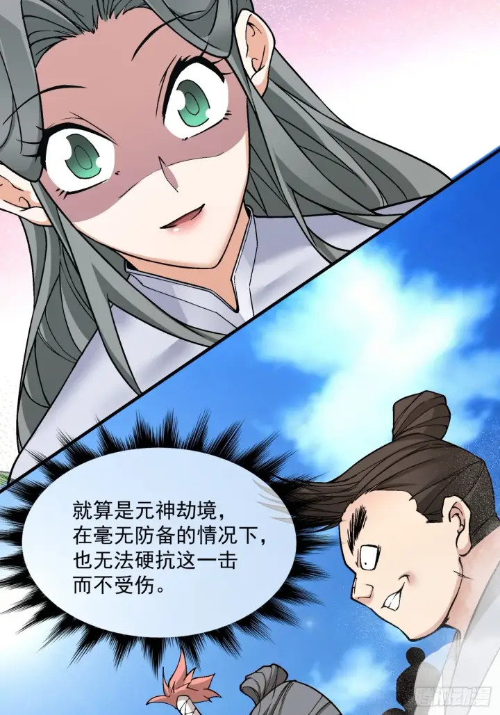 《我的徒弟都是大反派》第三十一回图34