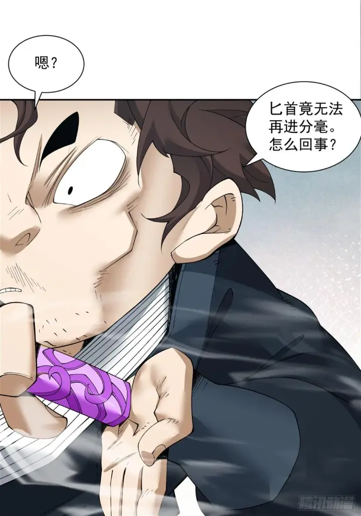《我的徒弟都是大反派》第三十一回图36