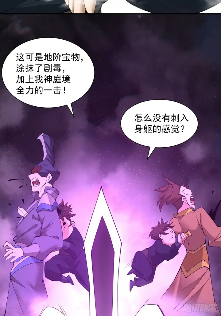 《我的徒弟都是大反派》第三十一回图37