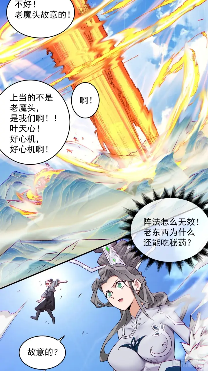 《我的徒弟都是大反派》第三十一回图45