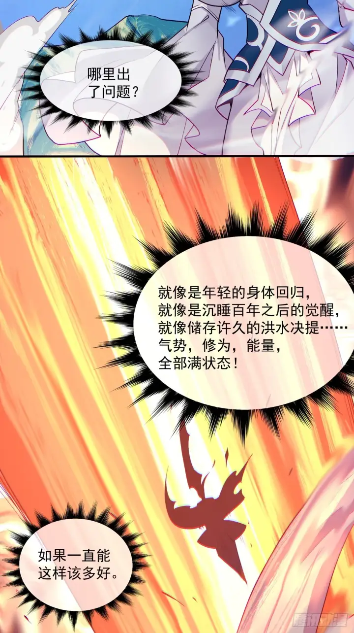 《我的徒弟都是大反派》第三十一回图46