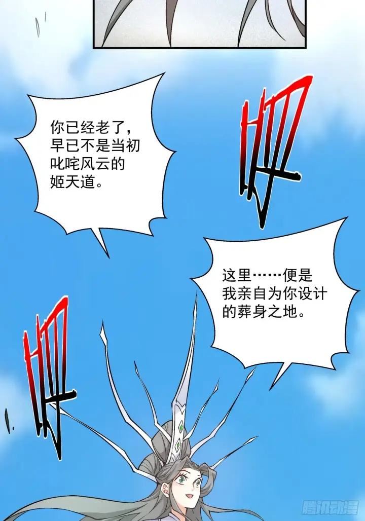 《我的徒弟都是大反派》第三十一回图7