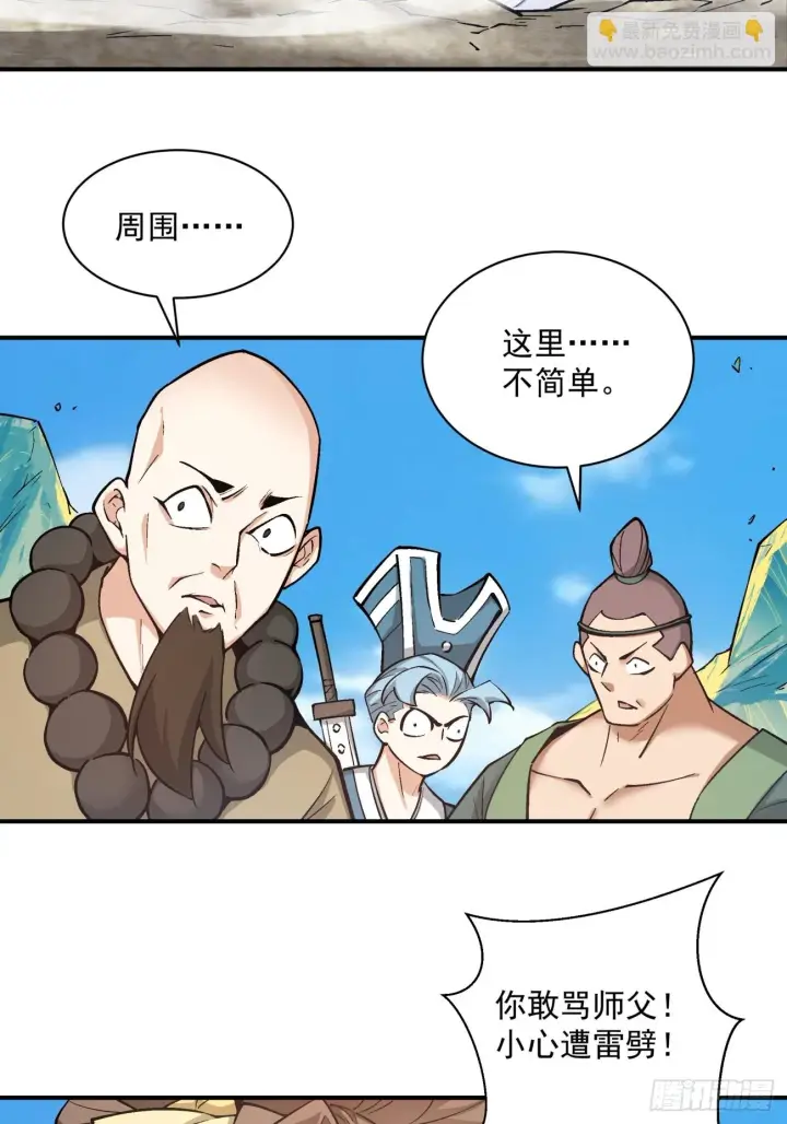 《我的徒弟都是大反派》第三十一回图9