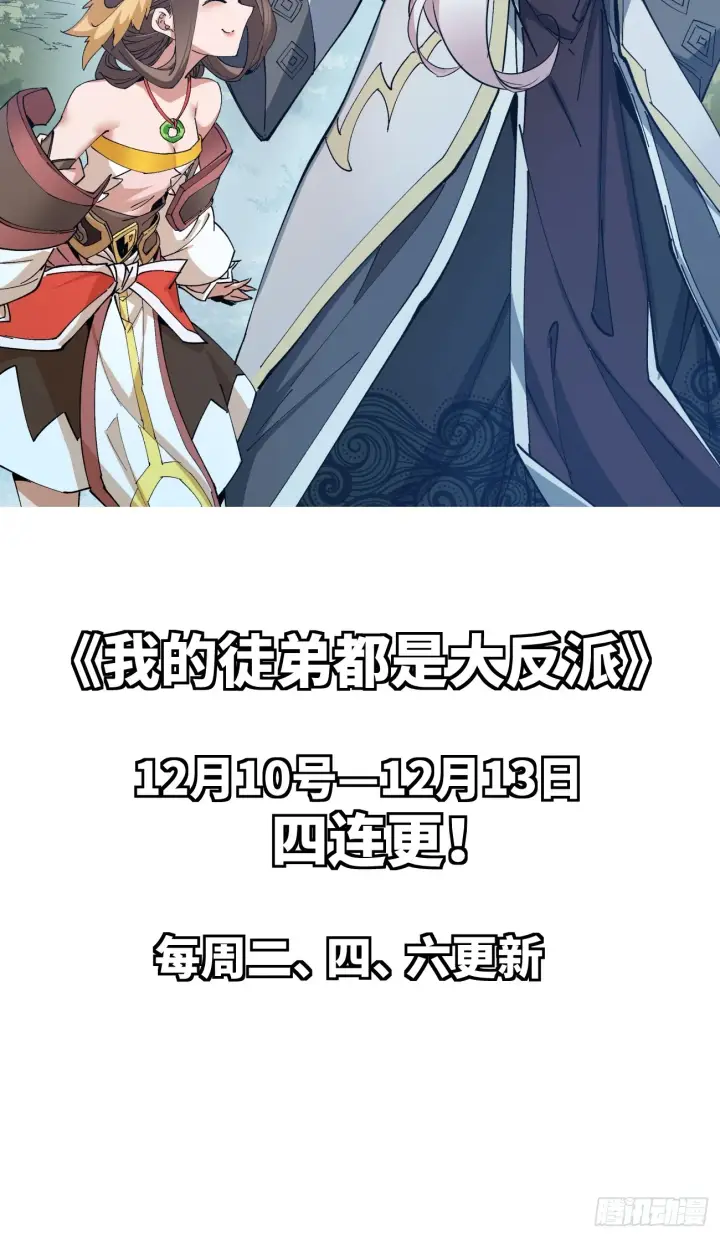 《我的徒弟都是大反派》序章图12