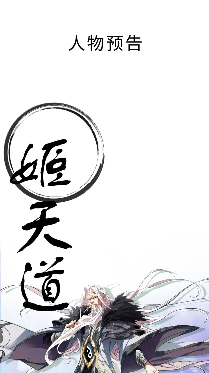 《我的徒弟都是大反派》序章图13
