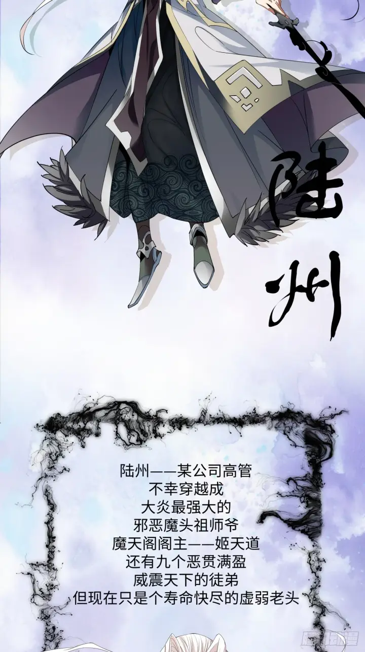 《我的徒弟都是大反派》序章图14