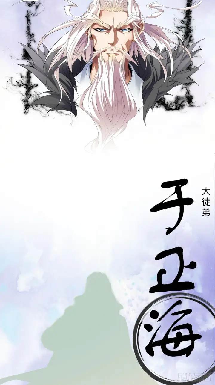 《我的徒弟都是大反派》序章图15