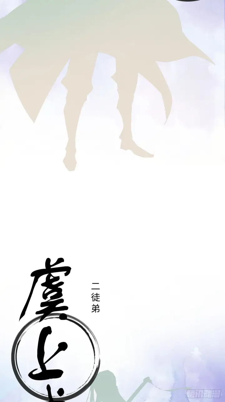 《我的徒弟都是大反派》序章图16