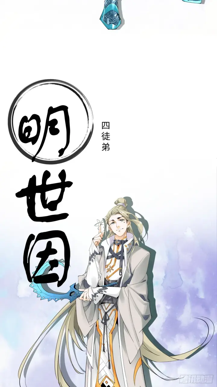 《我的徒弟都是大反派》序章图19