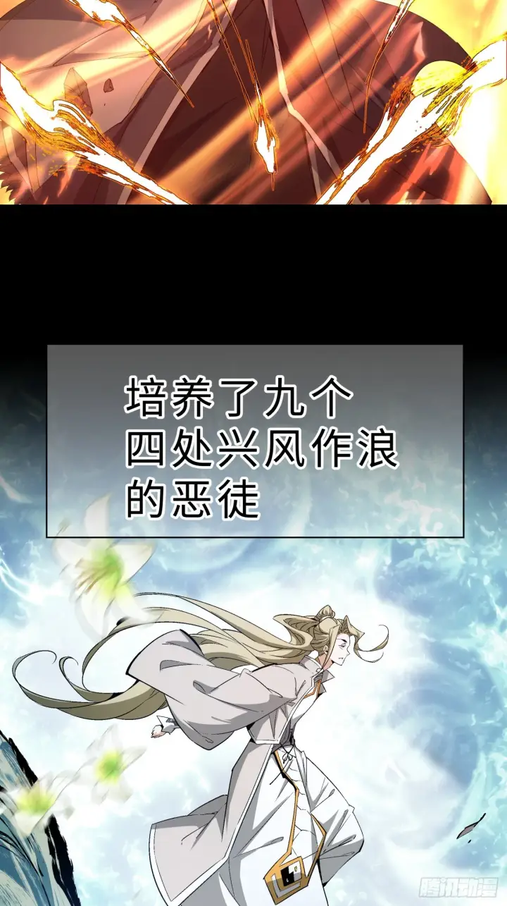 《我的徒弟都是大反派》序章图2