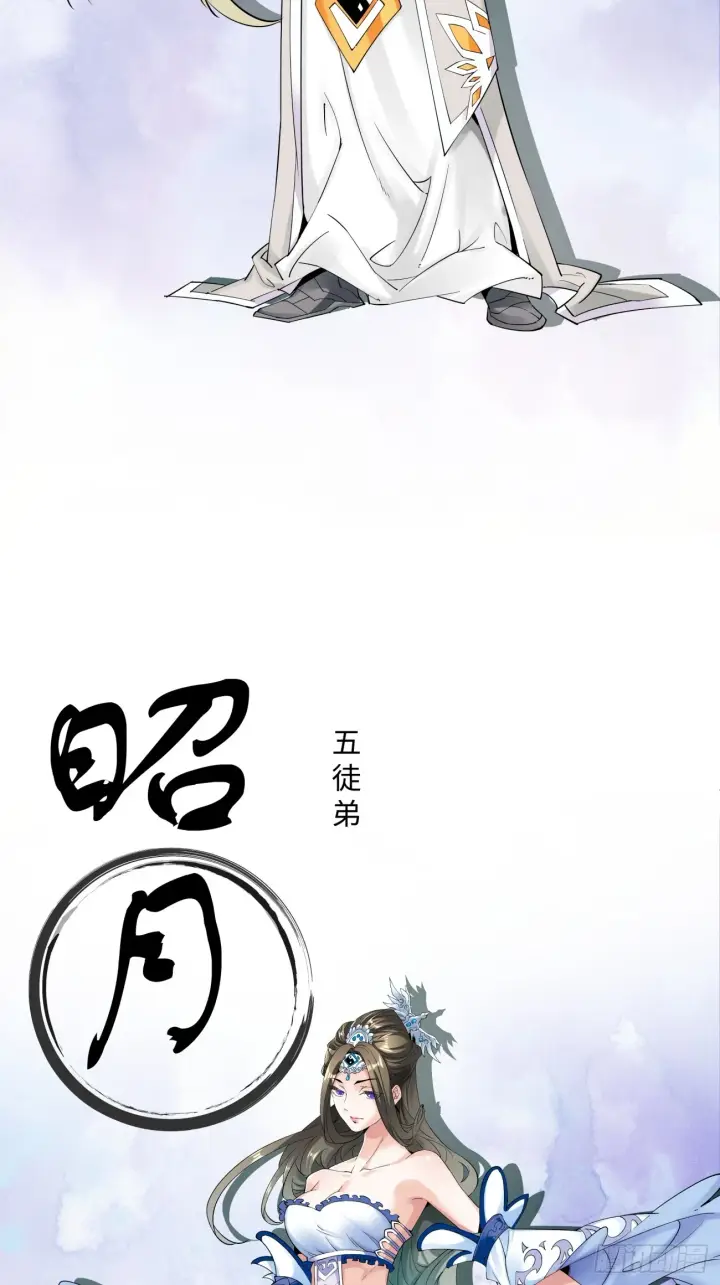 《我的徒弟都是大反派》序章图20