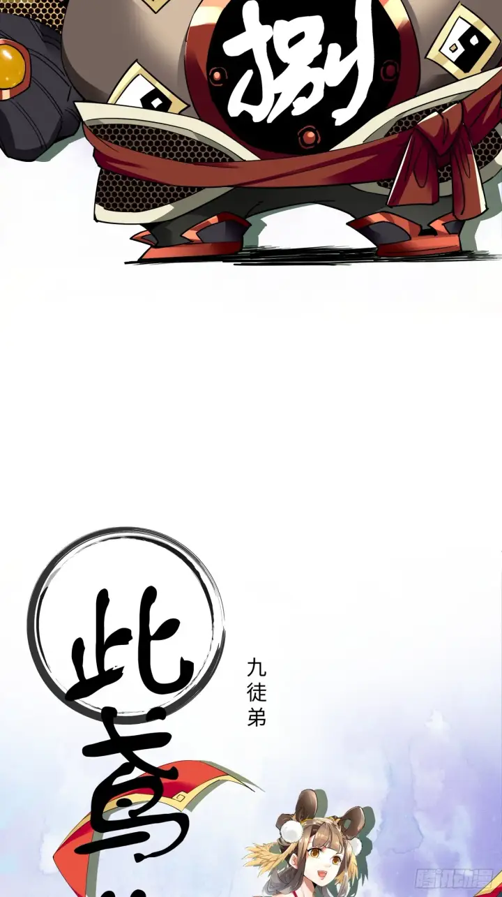 《我的徒弟都是大反派》序章图25